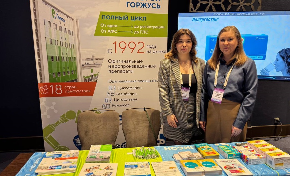 Компания «ПОЛИСАН» успешно приняла участие в «26-м Аптечном саммите 2026»